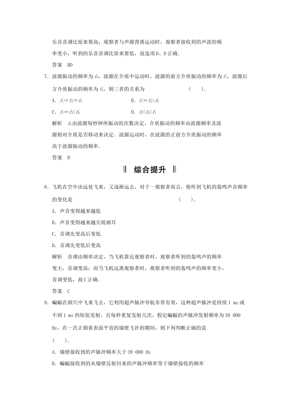 高中物理 12.5 多普勒效应每课一练 新人教版选修3-4_第3页