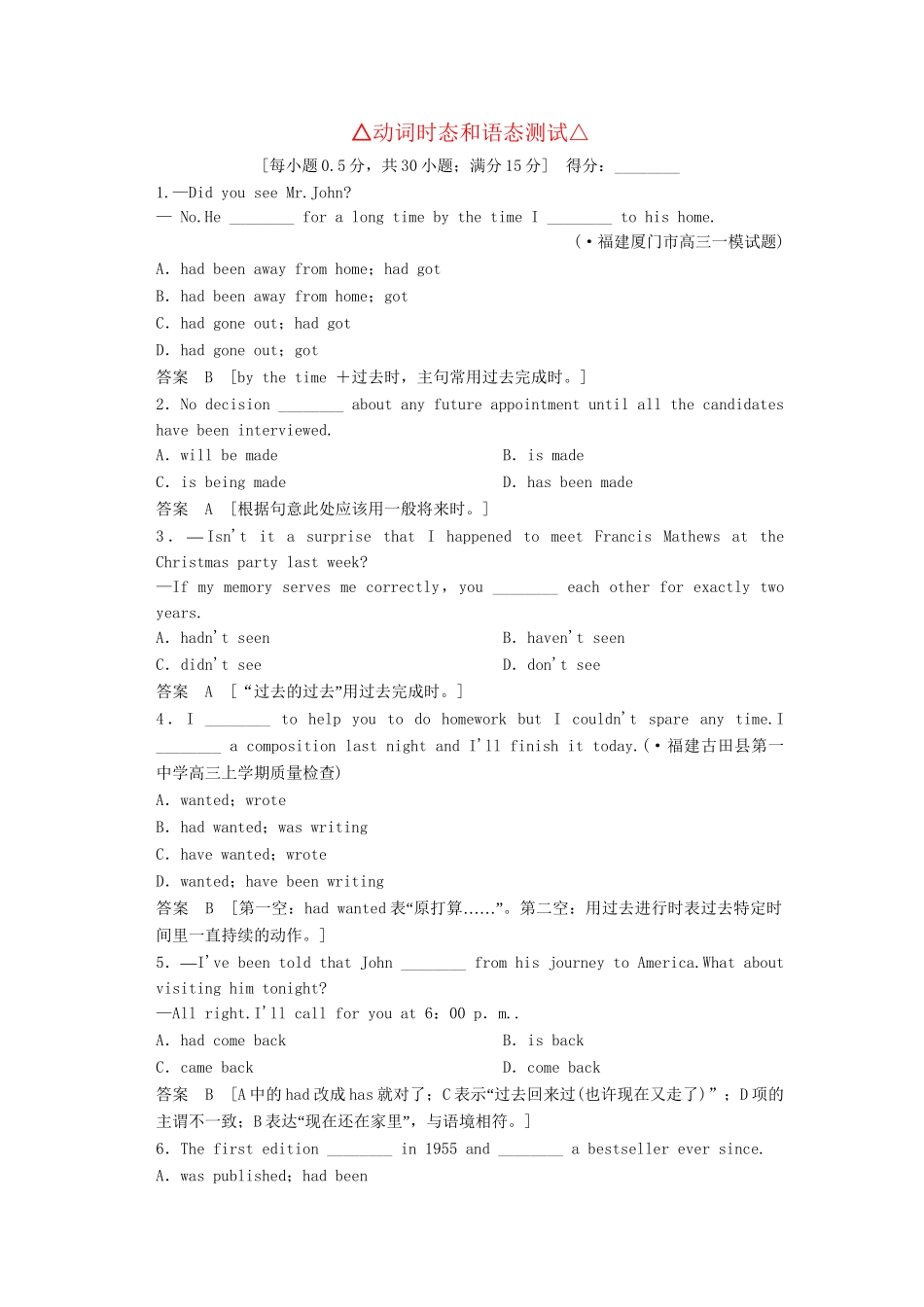 高考英语总复习 语法专项训练 2-1-5动词时态和语态测试 牛津版（江苏专用）_第1页