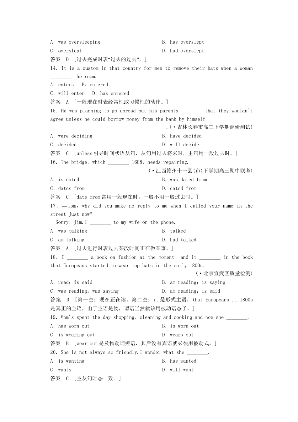 高考英语总复习 语法专项训练 2-1-5动词时态和语态测试 牛津版（江苏专用）_第3页