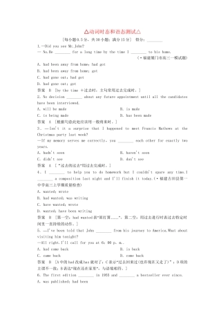 高考英语总复习 语法专项训练 2-1-5动词时态和语态测试 牛津版（江苏专用）