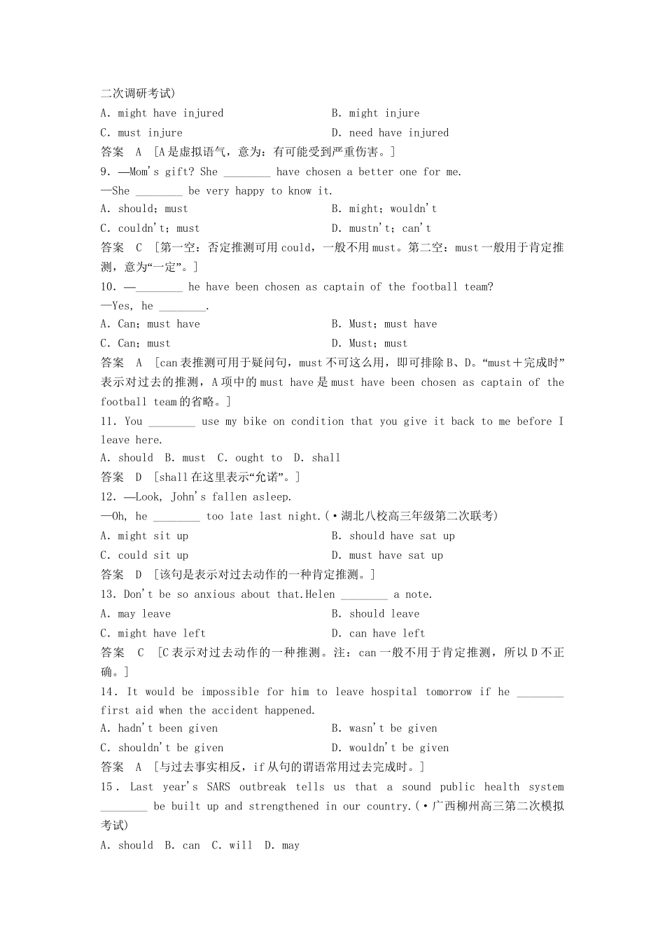 高考英语总复习 语法专项训练 2-1-6情态动词和虚拟语气测试 牛津版（江苏专用）_第2页