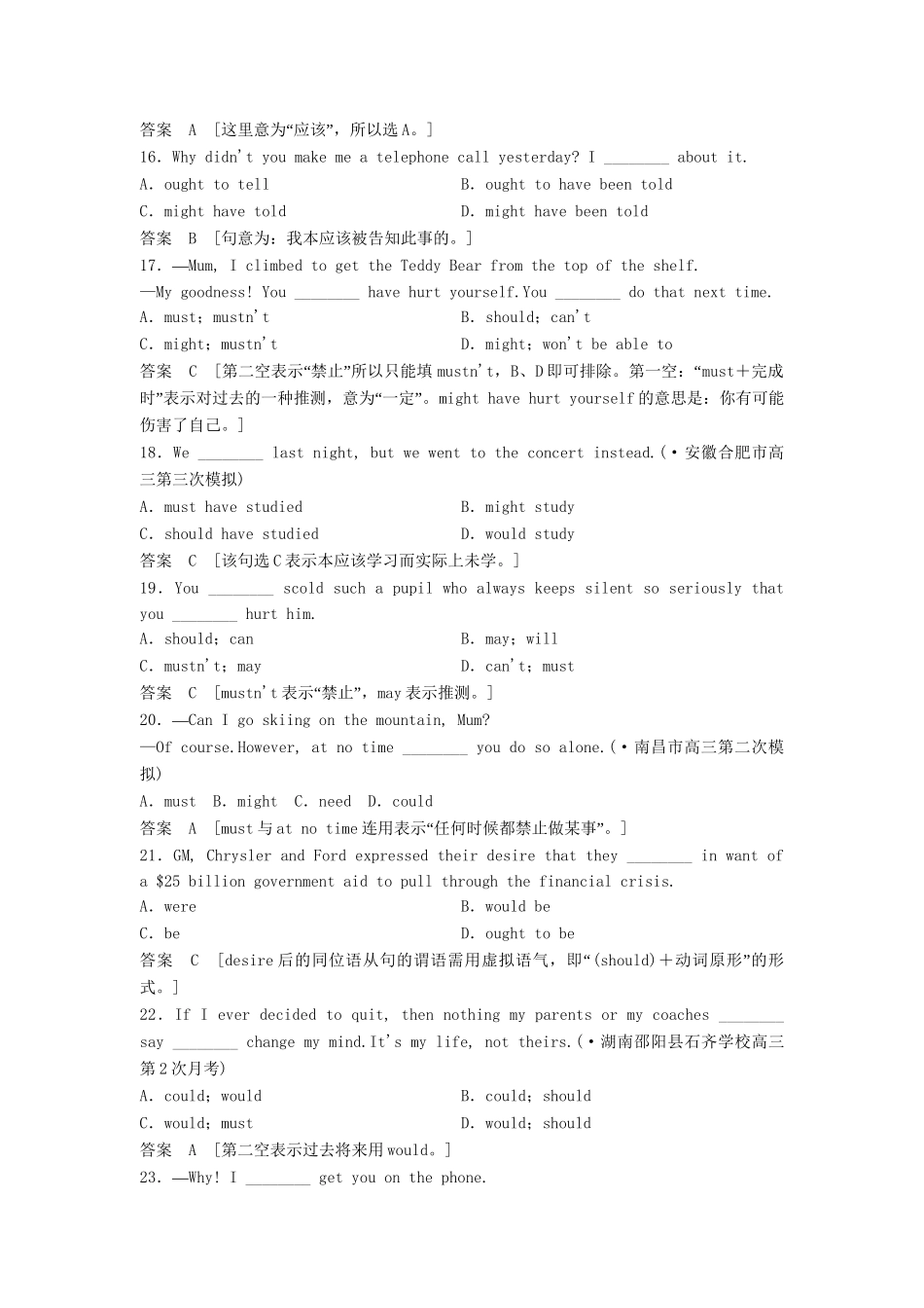 高考英语总复习 语法专项训练 2-1-6情态动词和虚拟语气测试 牛津版（江苏专用）_第3页