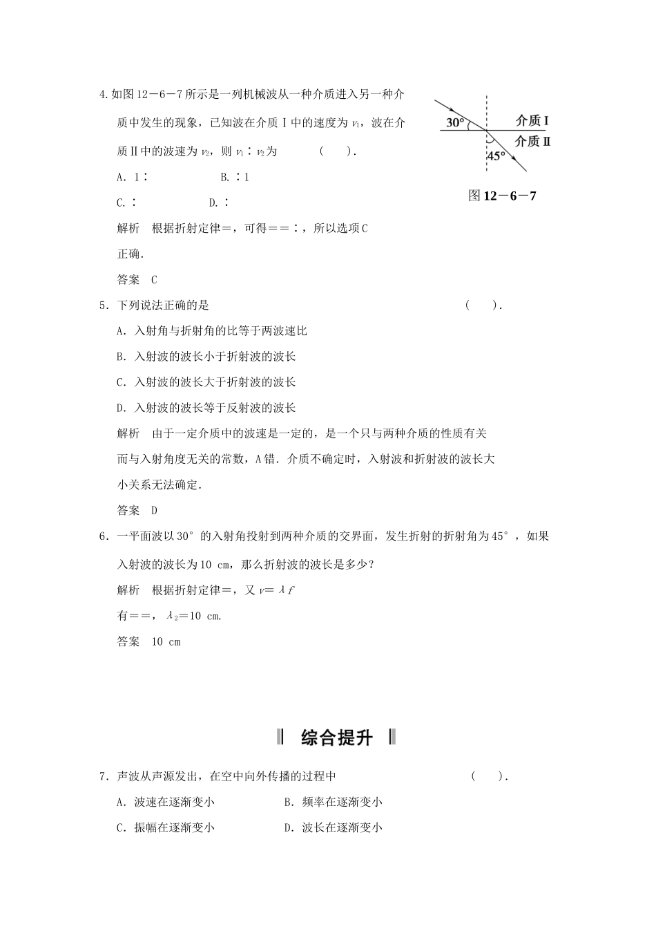 高中物理 12.6 惠更斯原理每课一练 新人教版选修3-4_第2页