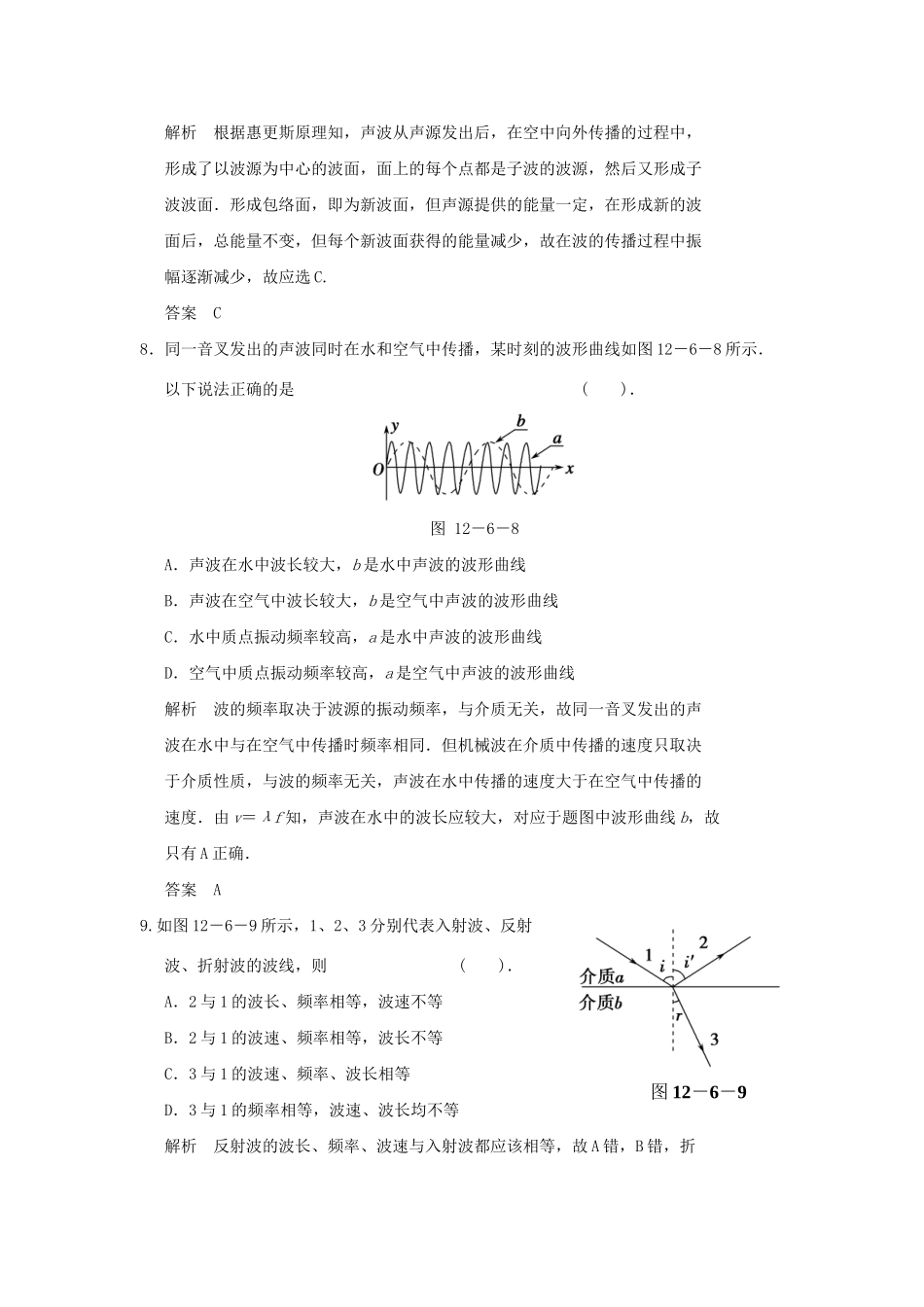 高中物理 12.6 惠更斯原理每课一练 新人教版选修3-4_第3页