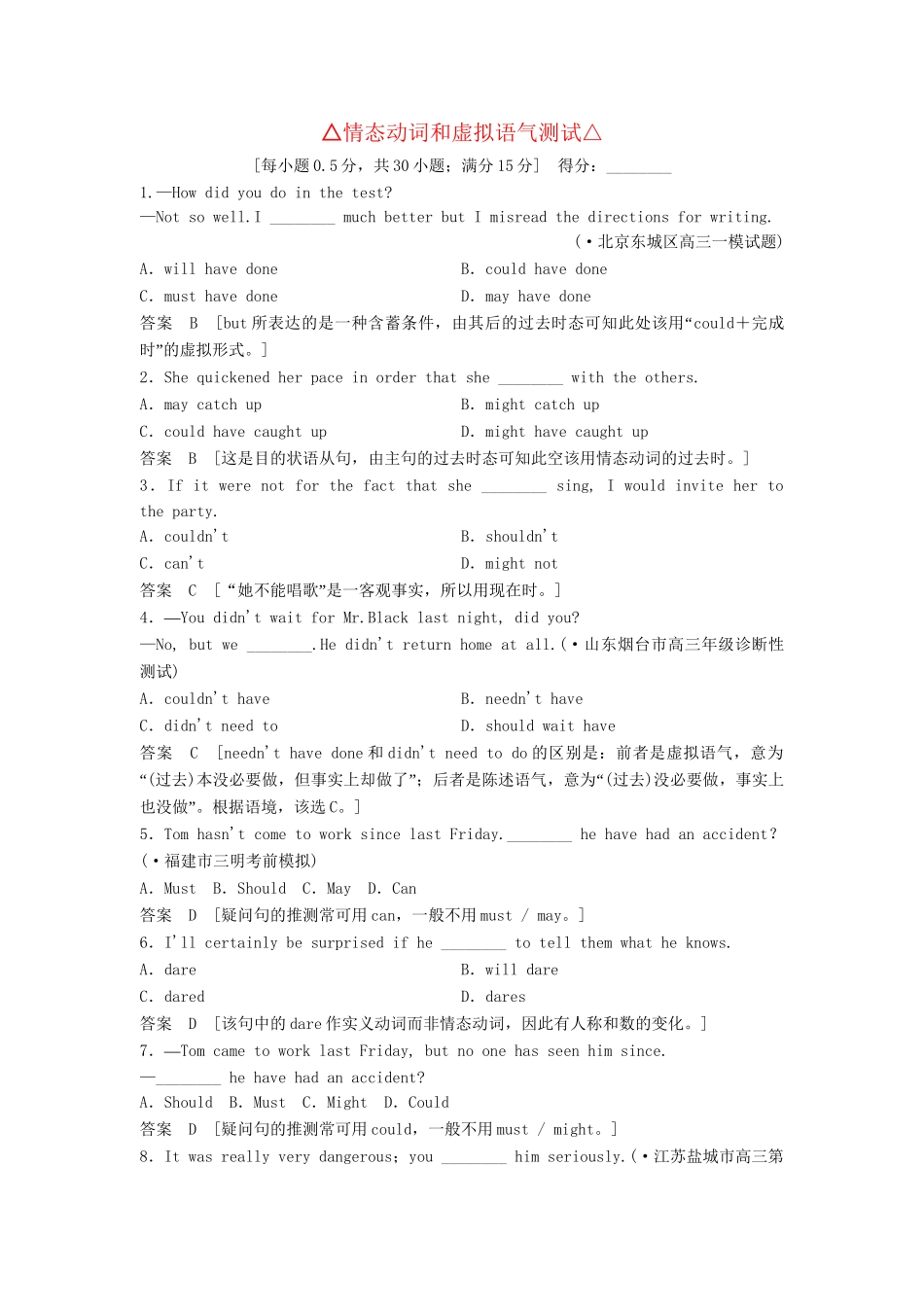 高考英语总复习 语法专项训练 2-1-6情态动词和虚拟语气测试_第1页