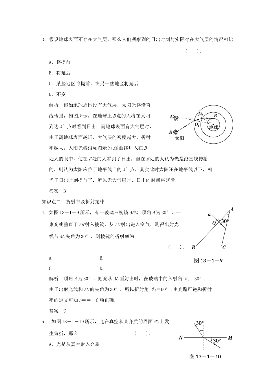 高中物理 13.1 光的反射和折射每课一练 新人教版选修3-4_第2页