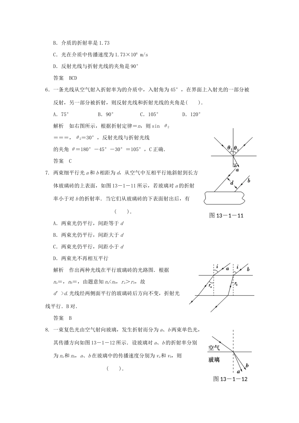 高中物理 13.1 光的反射和折射每课一练 新人教版选修3-4_第3页