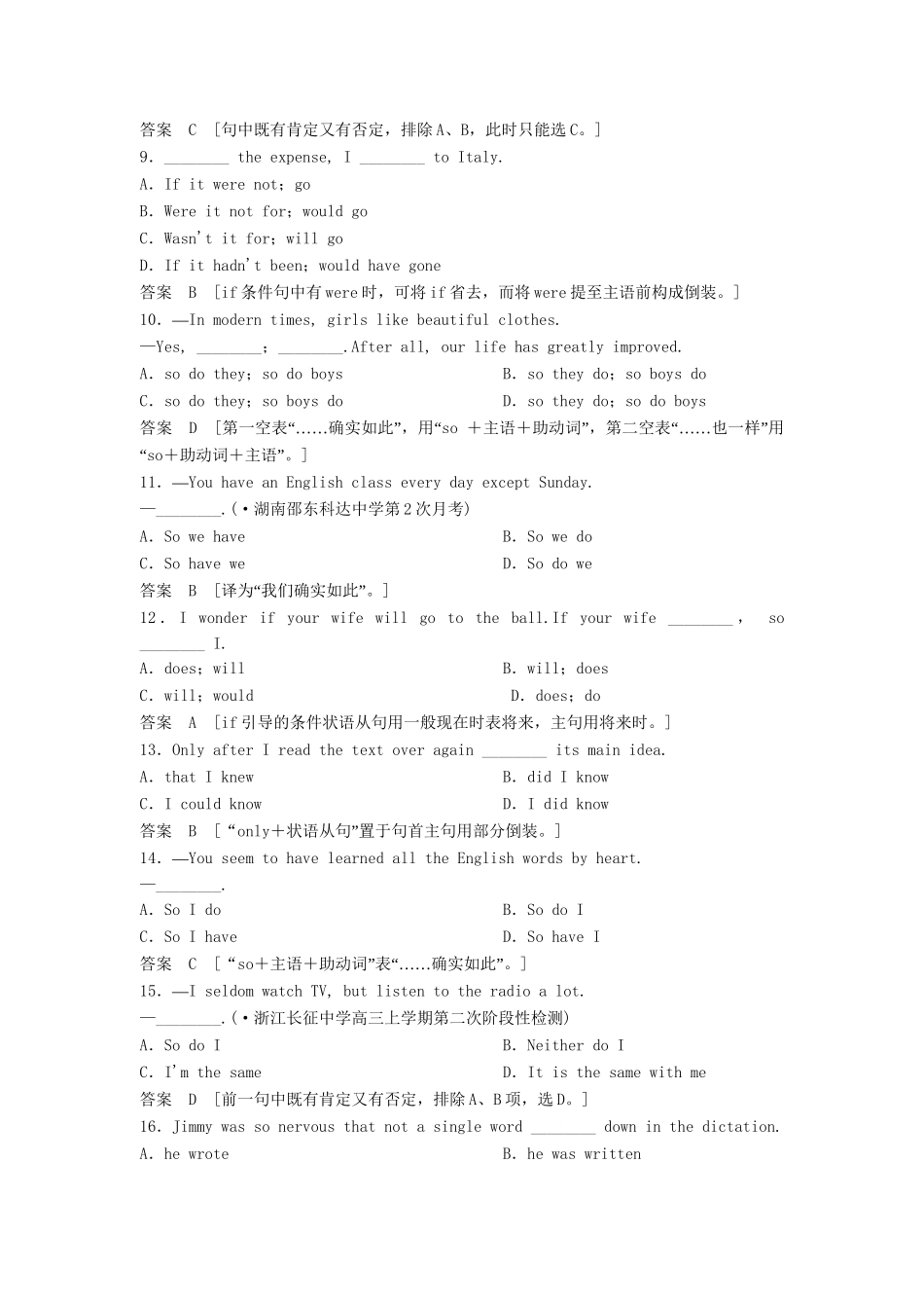 高考英语总复习 语法专项训练 2-1-7倒装句测试 牛津版（江苏专用）_第2页
