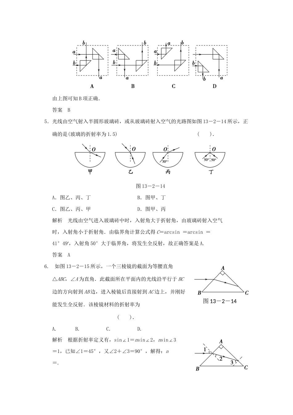 高中物理 13.2 全反射每课一练 新人教版选修3-4_第3页