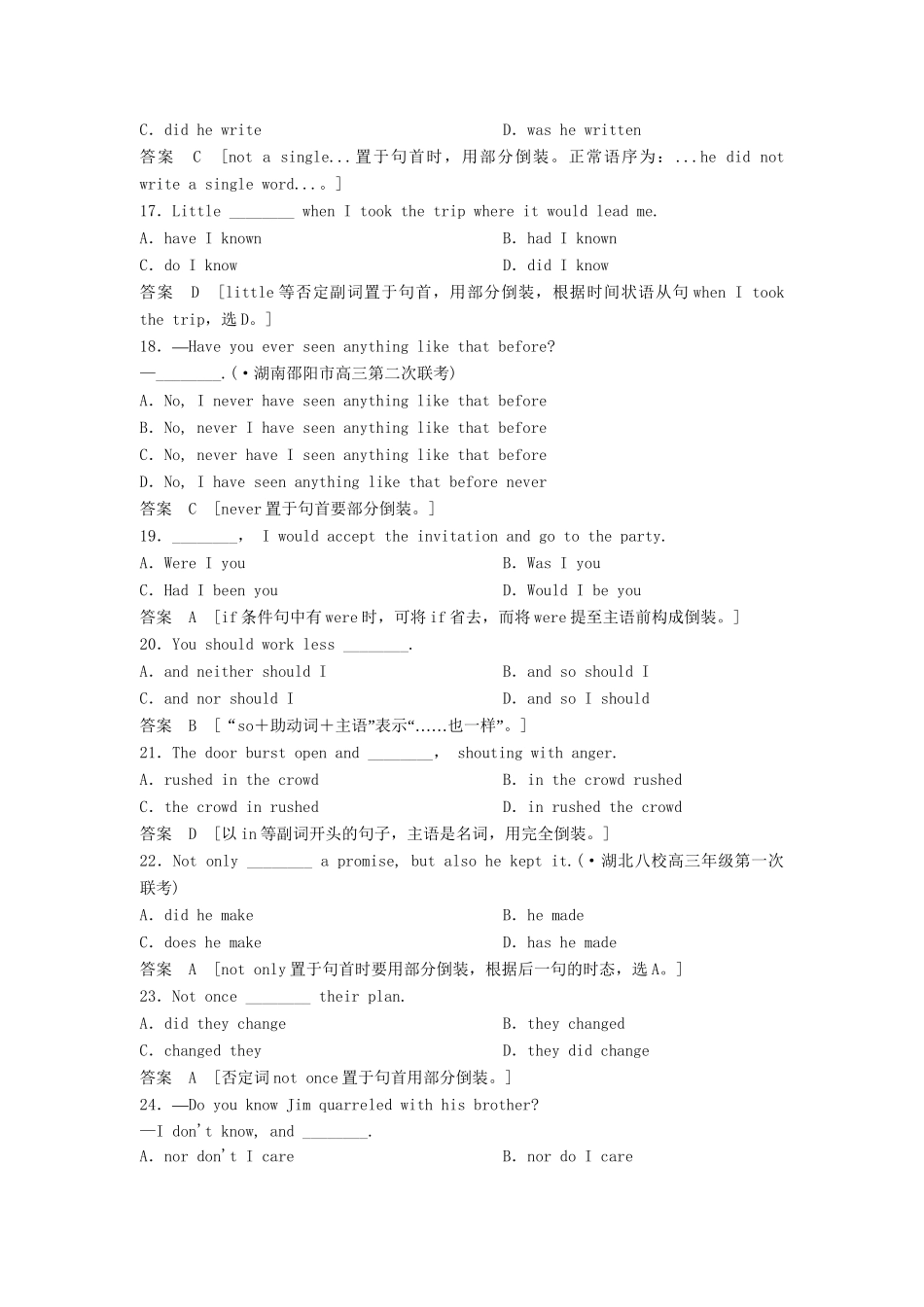 高考英语总复习 语法专项训练 2-1-7倒装句测试_第3页