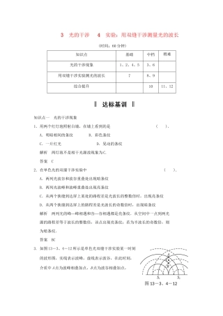高中物理 13-3.4 光的干涉 实验 用双缝干涉测量光的波长每课一练 新人教版选修3-4
