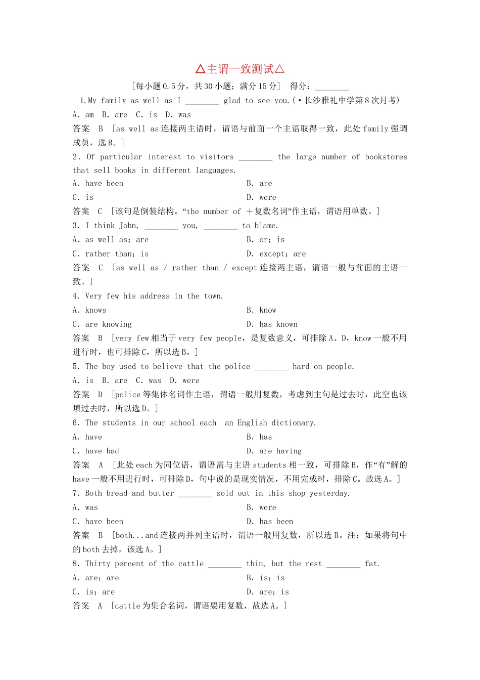 高考英语总复习 语法专项训练 2-1-8主谓一致测试 牛津版（江苏专用）_第1页