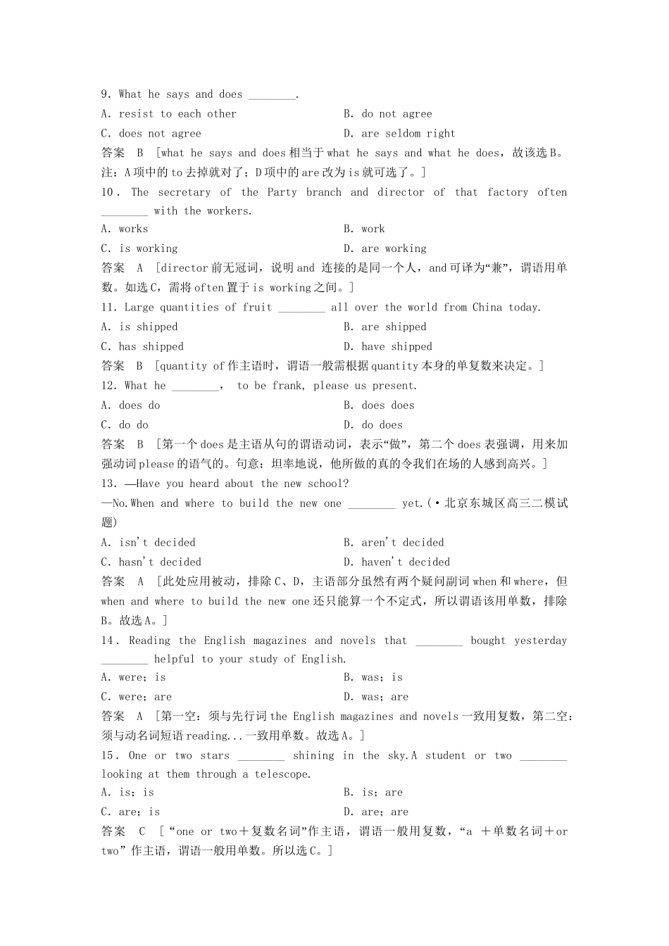 高考英语总复习 语法专项训练 2-1-8主谓一致测试 牛津版（江苏专用）_第2页