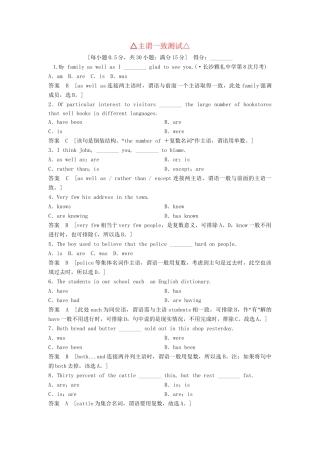 高考英语总复习 语法专项训练 2-1-8主谓一致测试 牛津版（江苏专用）