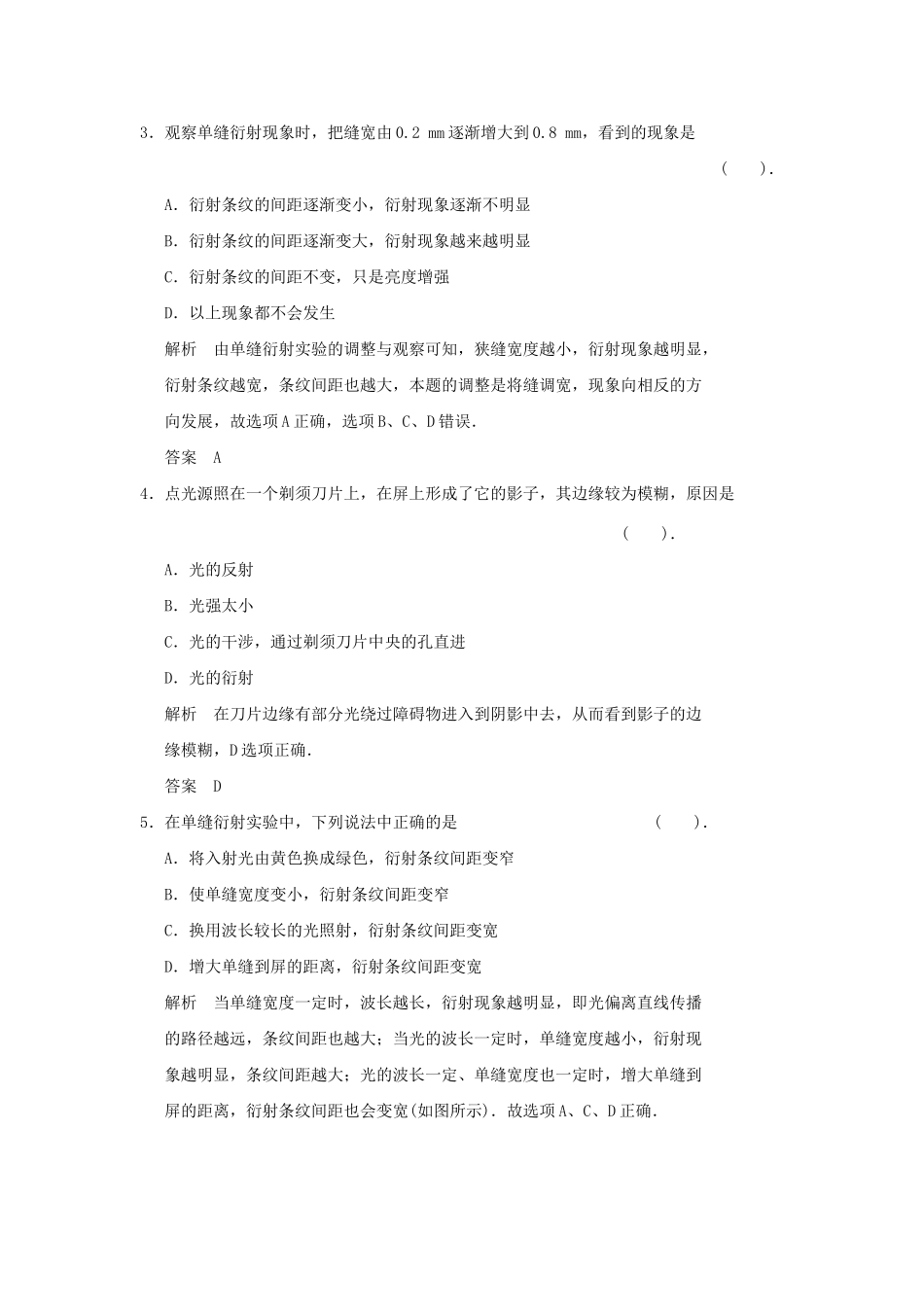 高中物理 13-5.6 光的衍射 光的偏振每课一练 新人教版选修3-4_第2页