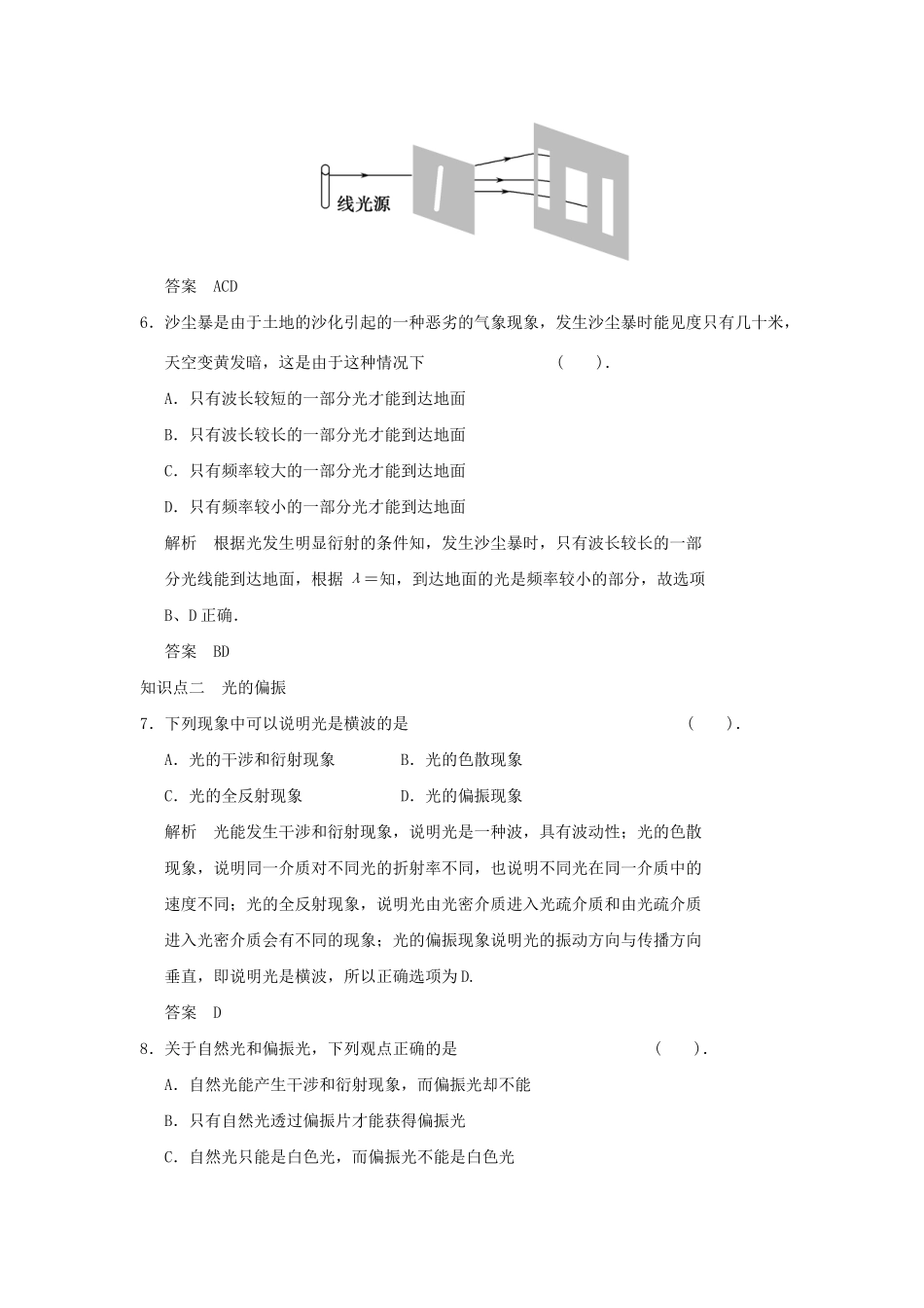 高中物理 13-5.6 光的衍射 光的偏振每课一练 新人教版选修3-4_第3页