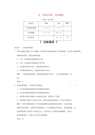 高中物理 13-5.6 光的衍射 光的偏振每课一练 新人教版选修3-4