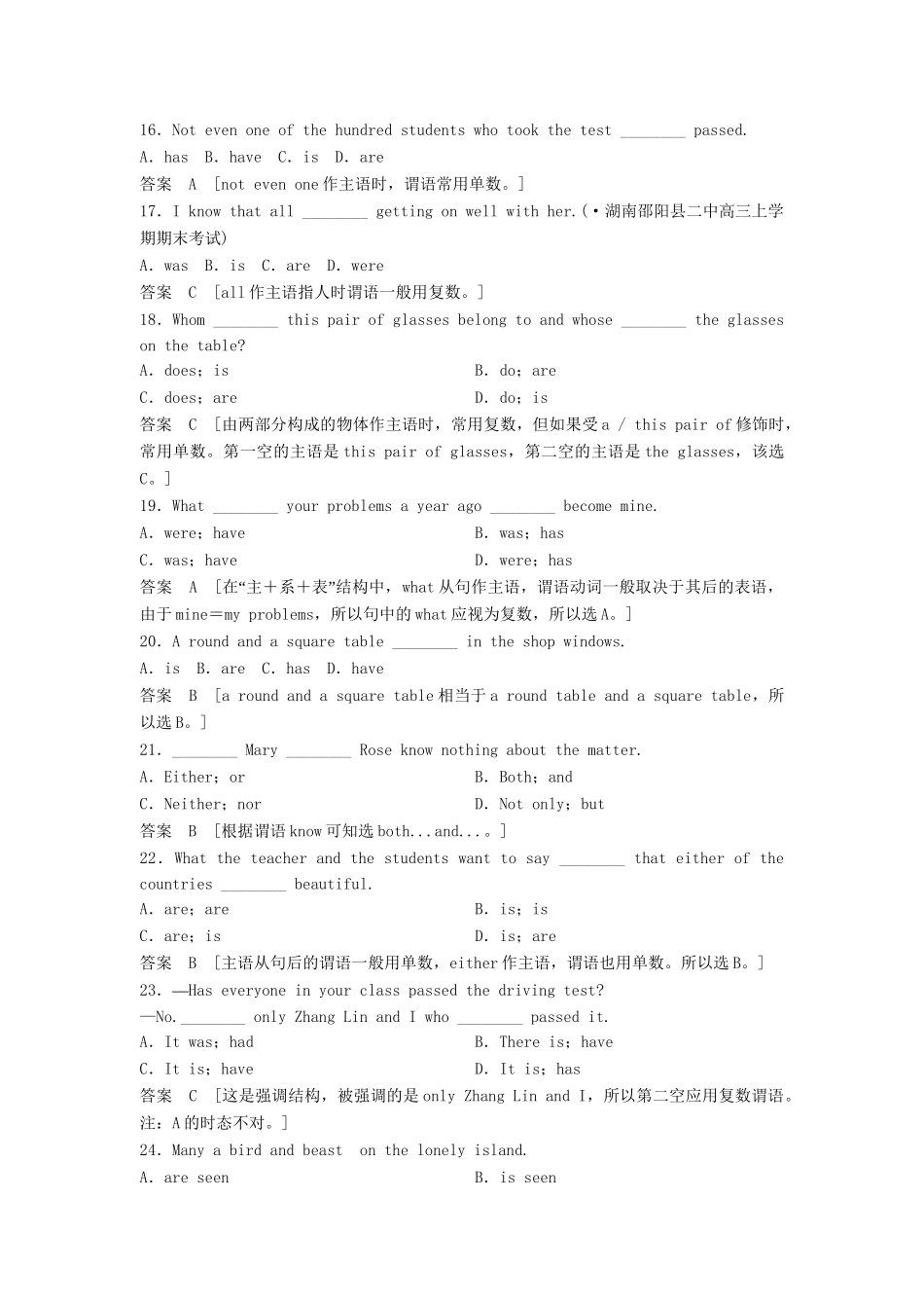 高考英语总复习 语法专项训练 2-1-8主谓一致测试_第3页