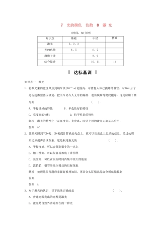高中物理 13-7.8 光的颜色 色散 激光每课一练 新人教版选修3-4