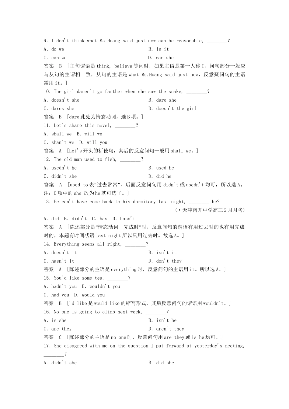 高考英语总复习 语法专项训练 2-1-9反意疑问句测试 牛津版（江苏专用）_第2页