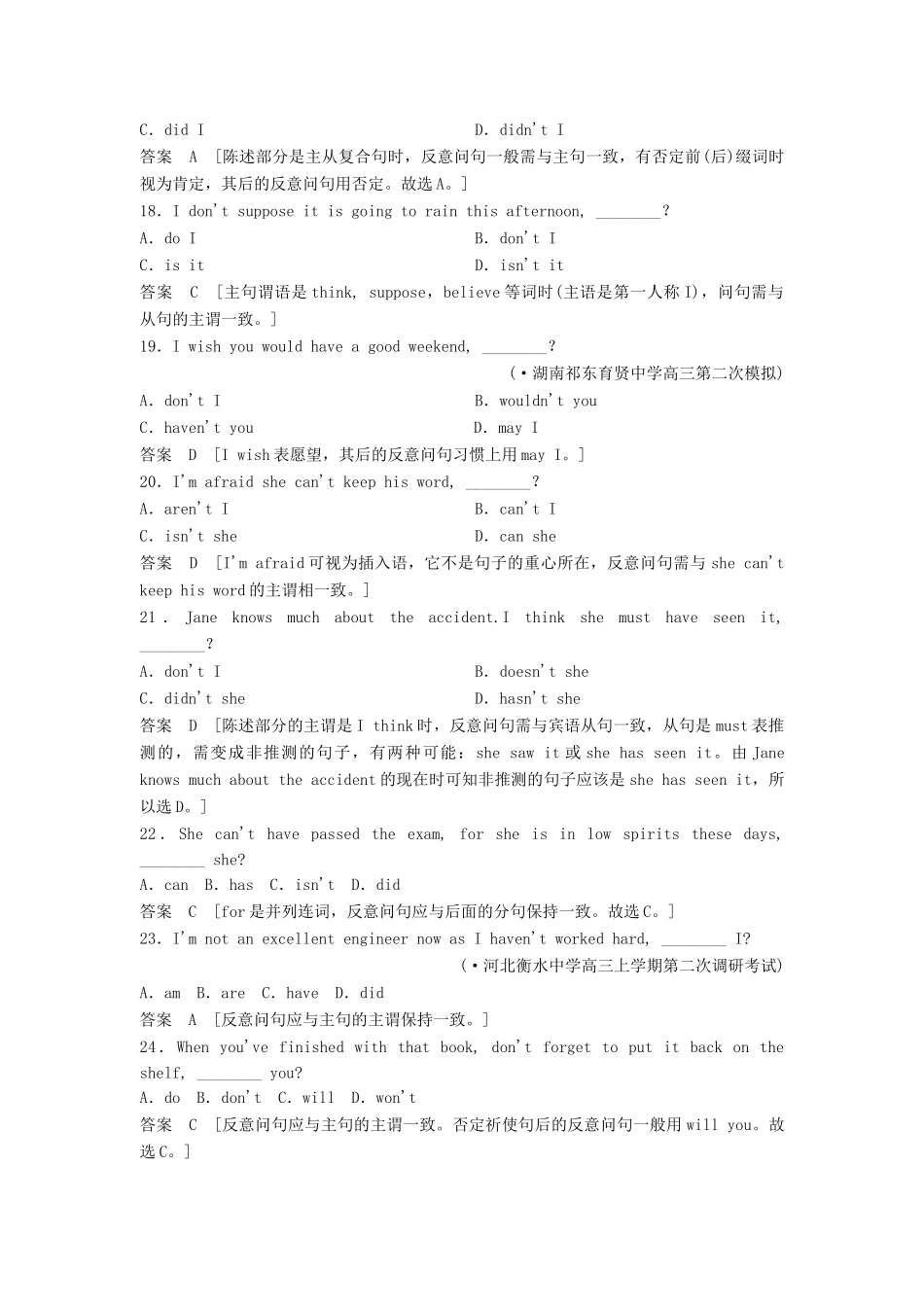 高考英语总复习 语法专项训练 2-1-9反意疑问句测试_第3页