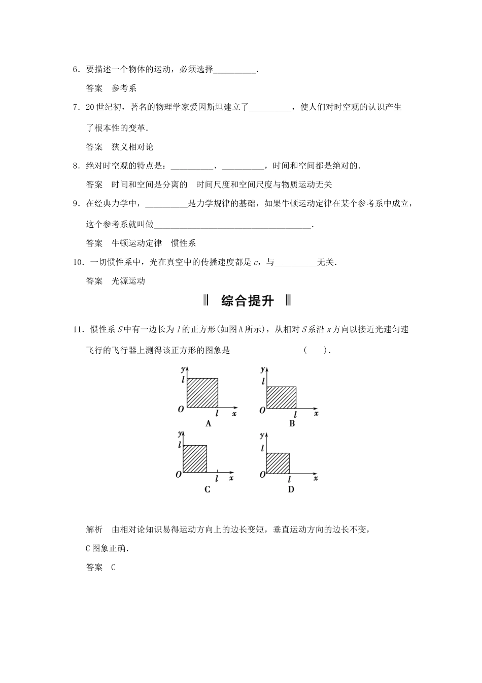 高中物理 15-1.2 相对论的诞生 时间和空间的相对性每课一练 新人教版选修3-4_第3页