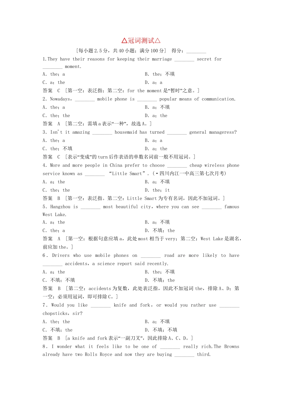 高考英语总复习 语法专项训练 2-1-10冠词测试 牛津版（江苏专用）_第1页