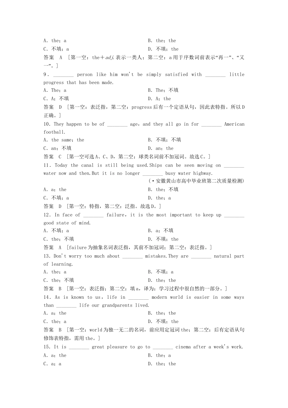 高考英语总复习 语法专项训练 2-1-10冠词测试 牛津版（江苏专用）_第2页