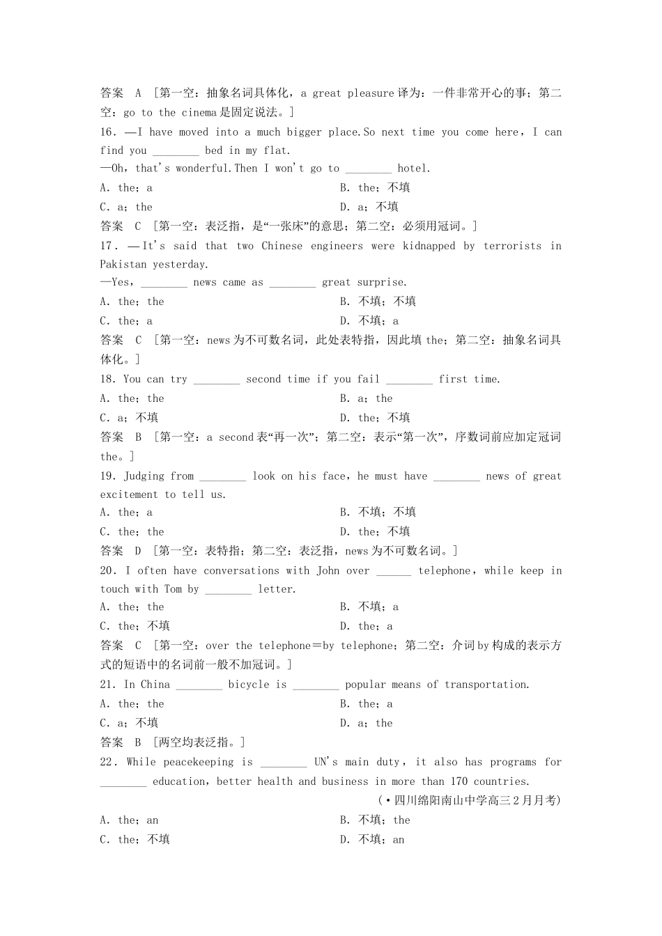 高考英语总复习 语法专项训练 2-1-10冠词测试 牛津版（江苏专用）_第3页