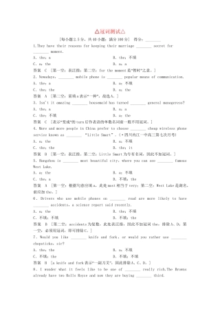 高考英语总复习 语法专项训练 2-1-10冠词测试 牛津版（江苏专用）