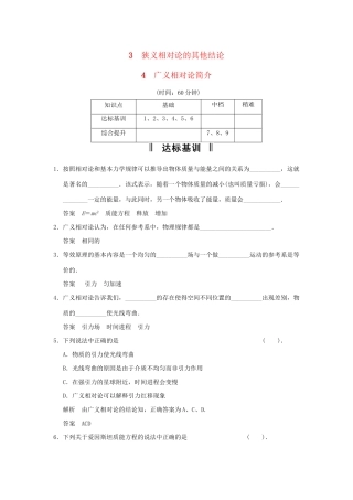 高中物理 15-3.4 狭义相对论的其他结论 广义相对论简介每课一练 新人教版选修3-4