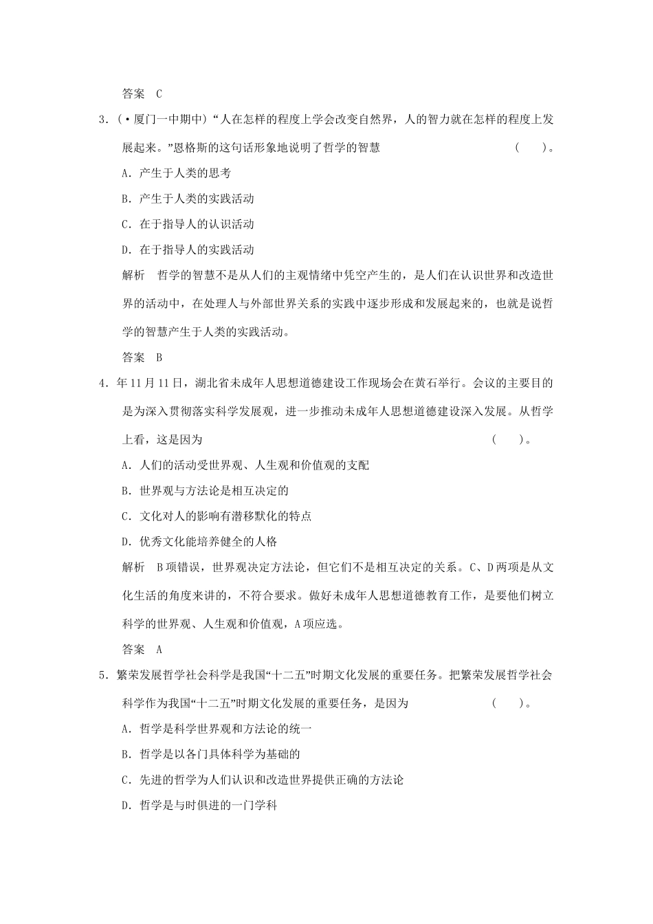 高考政治第一轮总复习 第1单元第1课 美好生活的向导限时训练 新人教版必修4_第2页