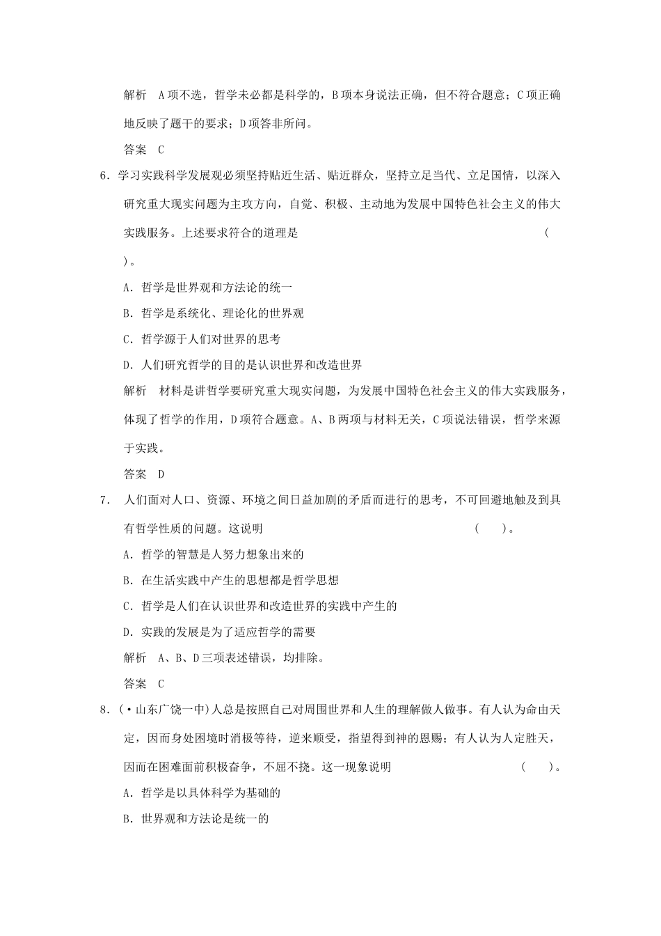 高考政治第一轮总复习 第1单元第1课 美好生活的向导限时训练 新人教版必修4_第3页