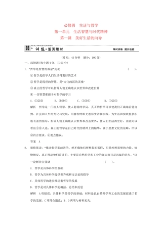 高考政治第一轮总复习 第1单元第1课 美好生活的向导限时训练 新人教版必修4