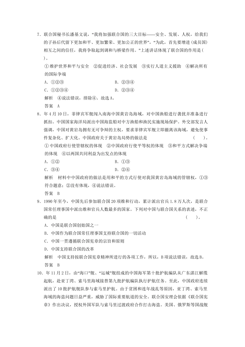 高中政治 81 第一框 国际社会的主要成员 主权国家和国际组织课时即时训练1 新人教版必修2_第3页