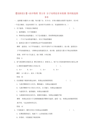 高中物理 第1章 分子动理论章末检测 鲁科版选修3-3