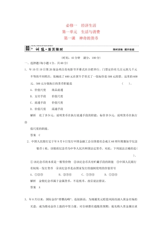 高考政治第一轮总复习 第1单元第1课 神奇的货币限时训练 新人教版必修1