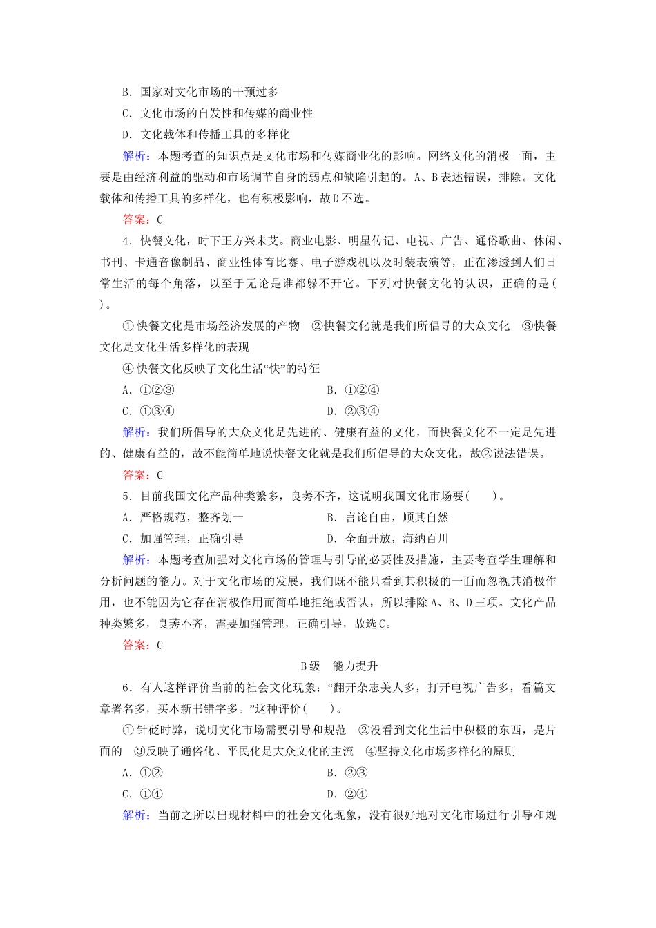 高中政治 81 发展中国特色社会主义文化规范训练 新人教版必修3_第2页