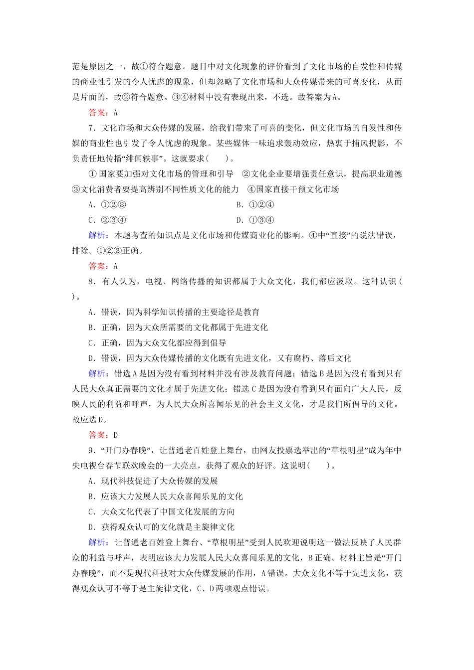 高中政治 81 发展中国特色社会主义文化规范训练 新人教版必修3_第3页