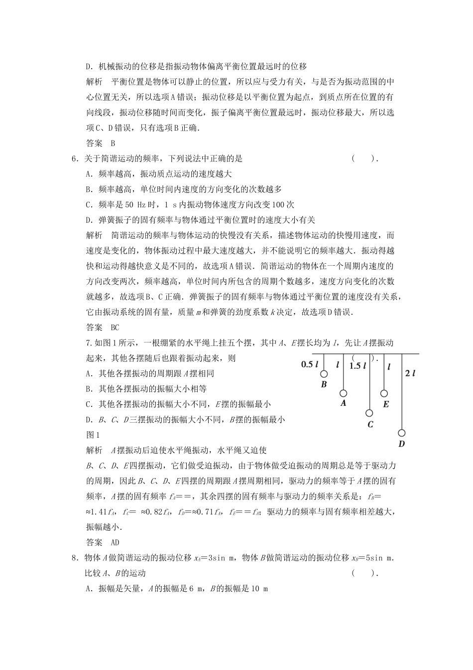 高中物理 第1章 机械振动章末检测 鲁科版选修3-4_第2页