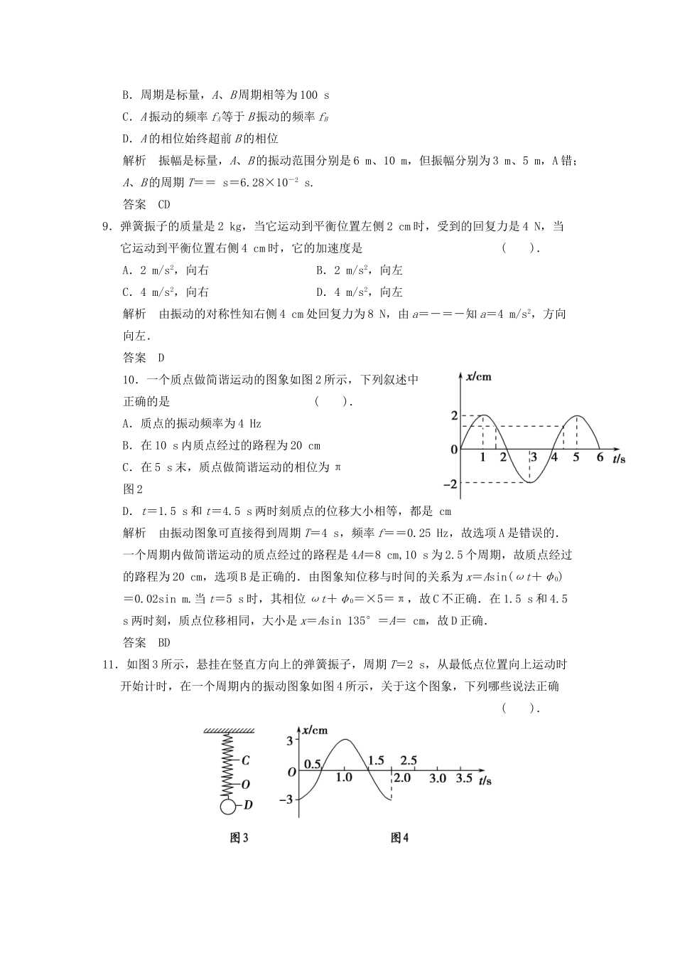 高中物理 第1章 机械振动章末检测 鲁科版选修3-4_第3页