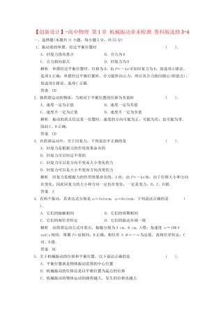 高中物理 第1章 机械振动章末检测 鲁科版选修3-4