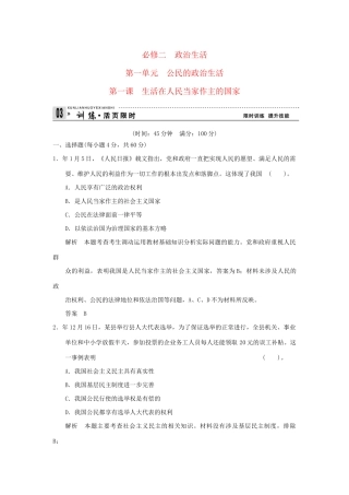 高考政治第一轮总复习 第1单元第1课 生活在人民当家作主的国家限时训练 新人教版必修2