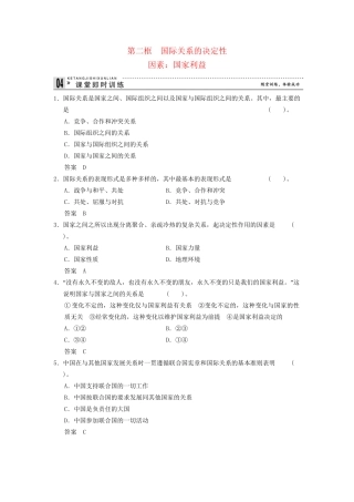 高中政治 82 第二框 国际关系的决定性因素 国家利益课时即时训练2 新人教版必修2