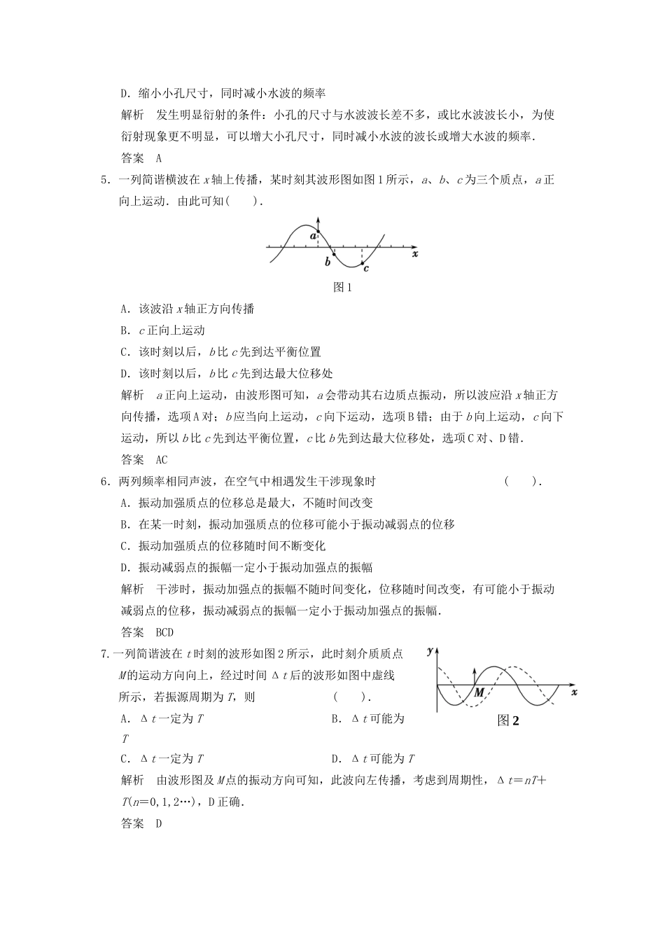 高中物理 第2章 机械波章末检测 鲁科版选修3-4_第2页