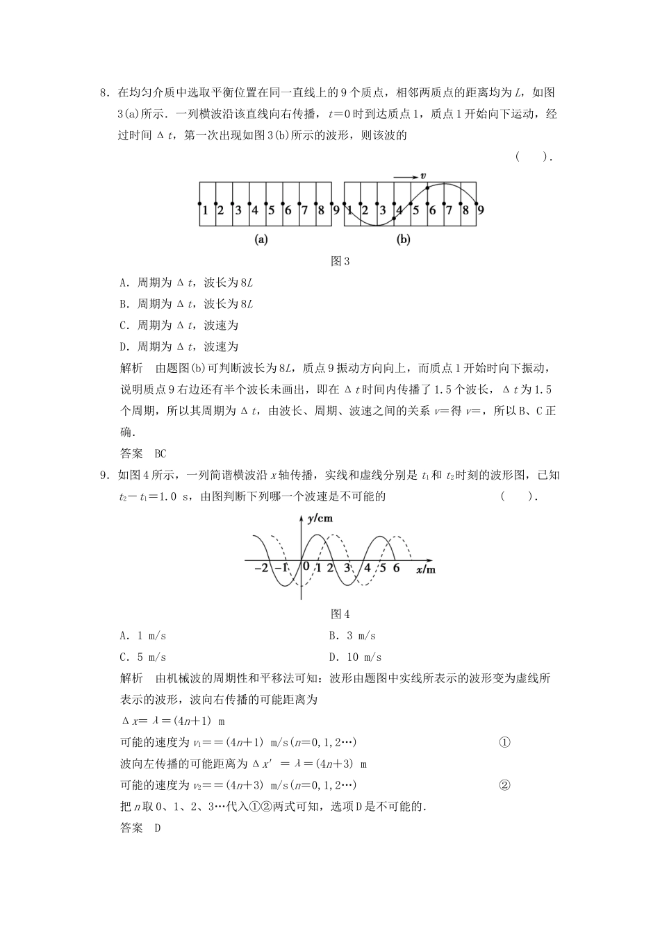 高中物理 第2章 机械波章末检测 鲁科版选修3-4_第3页