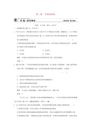 高考政治第一轮总复习 第1单元第2课 多变的价格限时训练 新人教版必修1