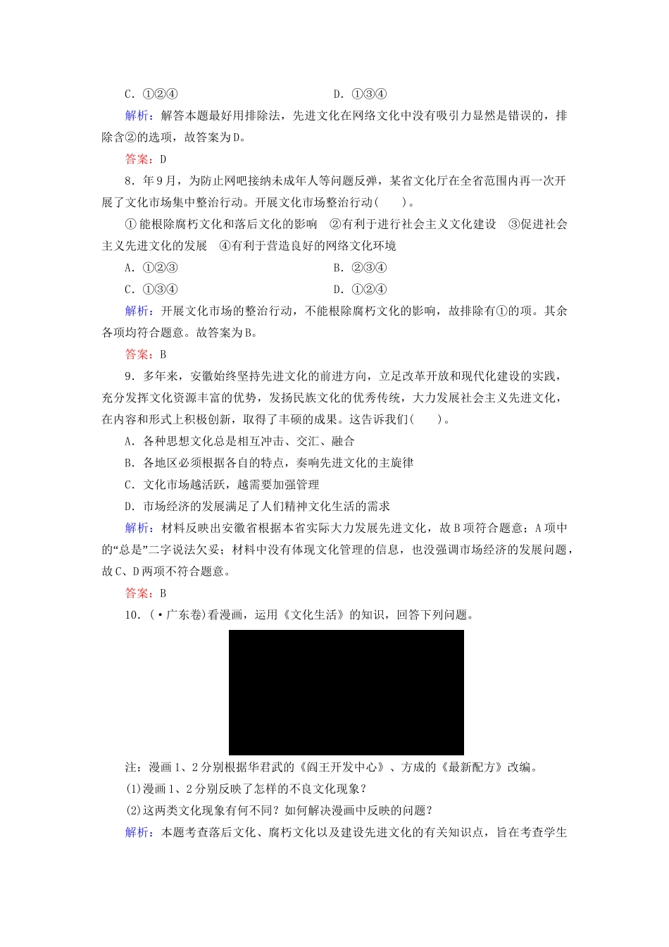 高中政治 82 第二框 在文化生活中选择规范训练 新人教版必修3_第3页