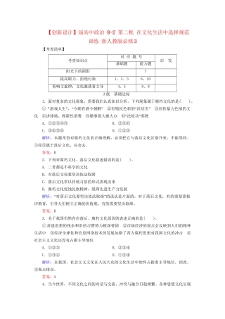 高中政治 82 第二框 在文化生活中选择规范训练 新人教版必修3