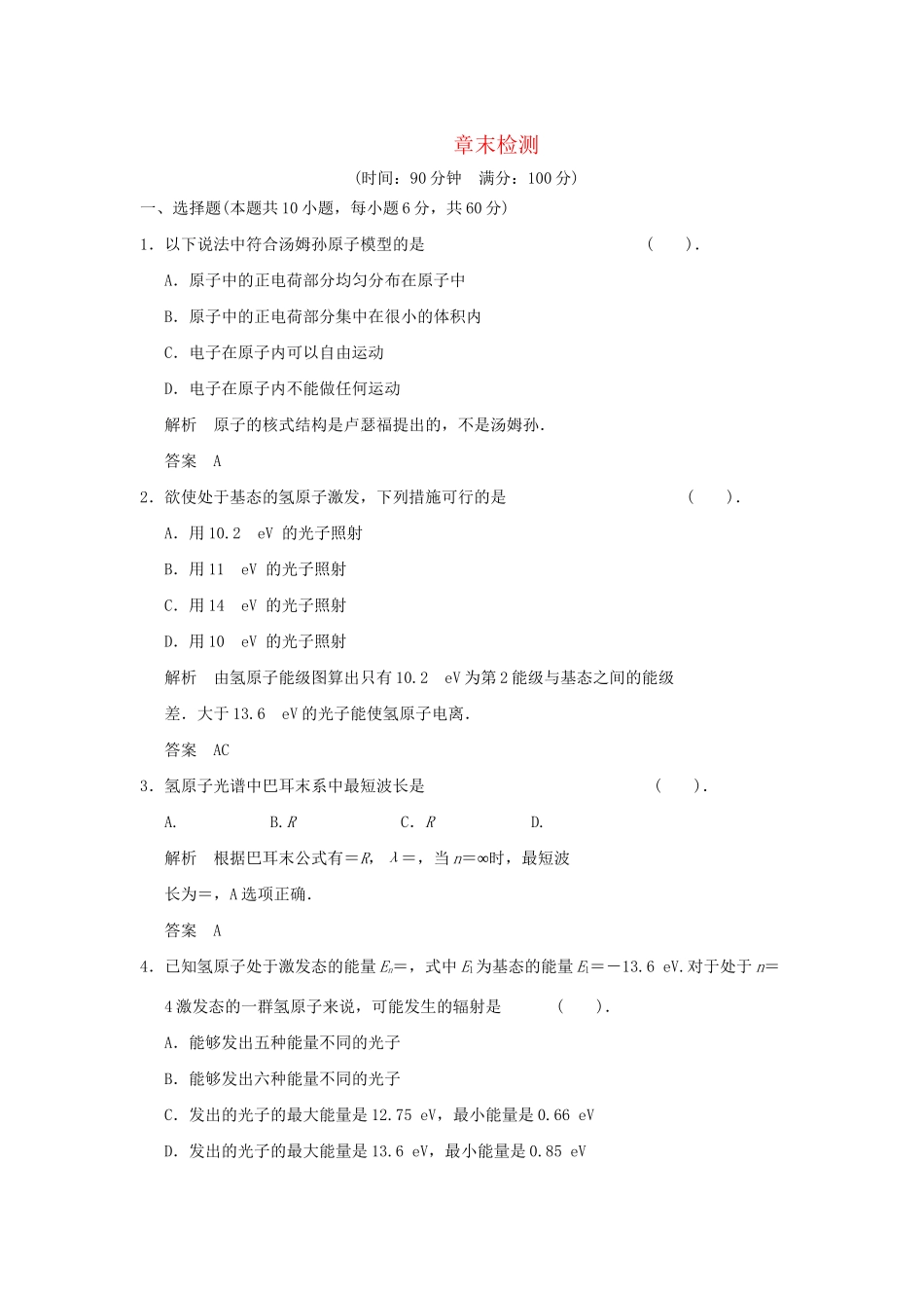 高中物理 第2章 原子结构章末检测 鲁科版选修3-5_第1页